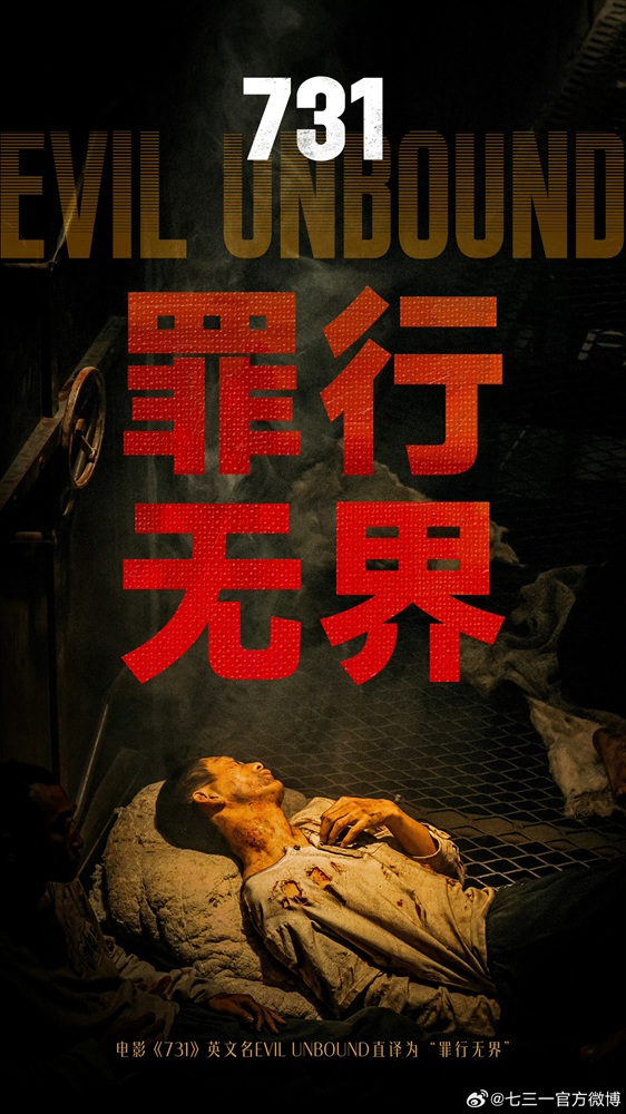 铭记历史守初心 砥砺奋进担使命——甘肃信合工程设计有限公司党支部联合工会组织观看电影《731》