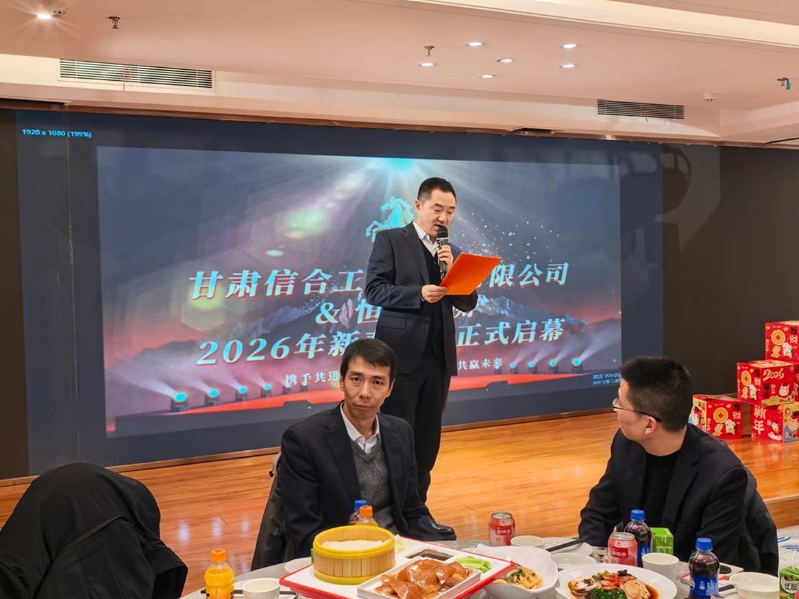 凝心聚力破困局 创新赋能启新程 甘肃信合工程设计有限公司年终总结大会圆满举行